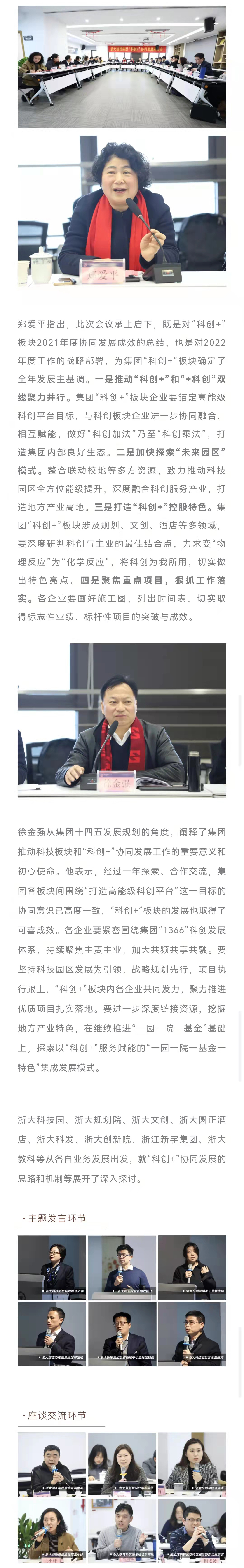 浙江大学控股集团2022年首次“科创+”协同发展座谈会在我院举行
