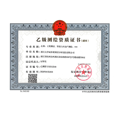 工程测量、界线与不动产测绘（乙级）