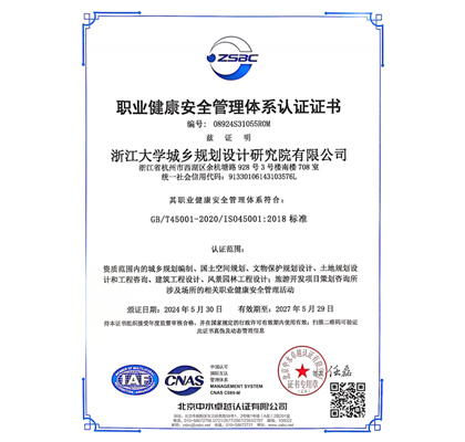 职业健康安全管理体系认证证书